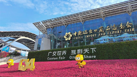 The 134th Canton Fair